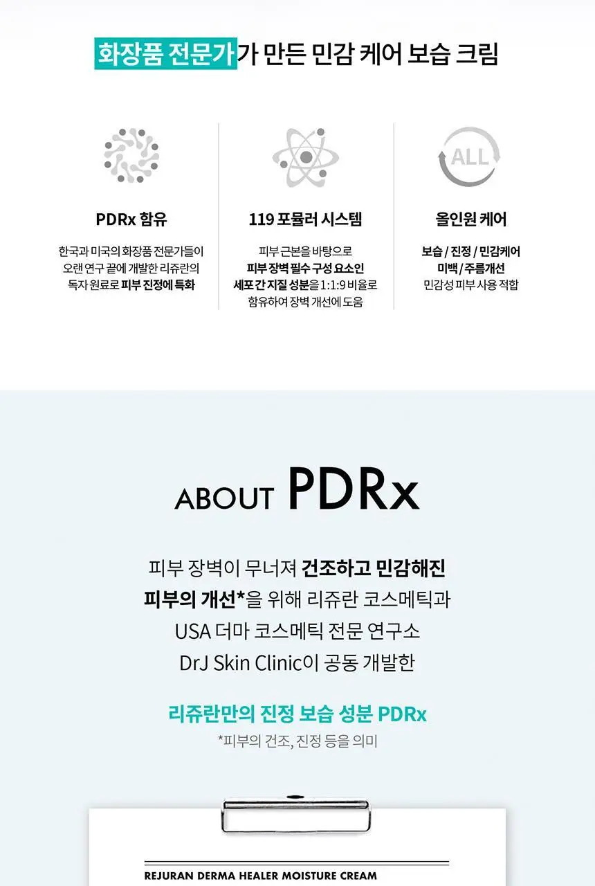 (30시간 보습지속/약산성 pH크림 장벽케어)리쥬란 더마힐러 모이스처 크림 60g [한정기획(+10g)/기획] 상세페이지 11